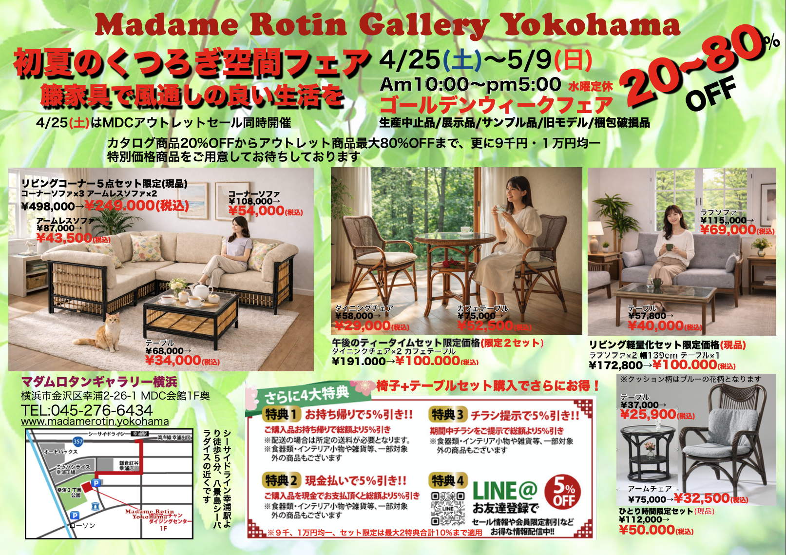 初夏のくつろぎ空間フェア 