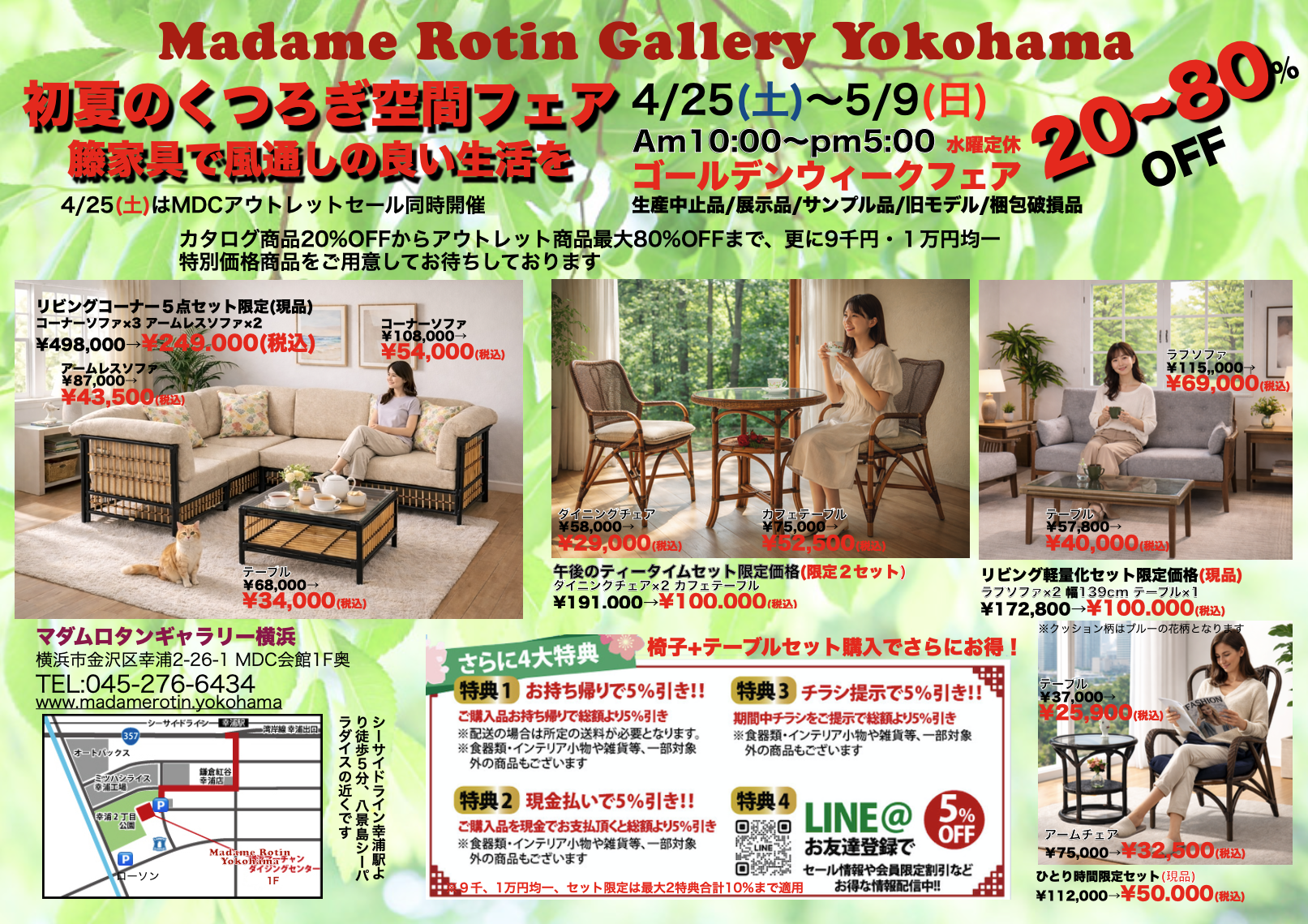 初夏のくつろぎ空間フェア 