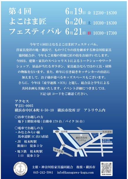 よこはま匠フェスティバルと臨時休業のお知らせ