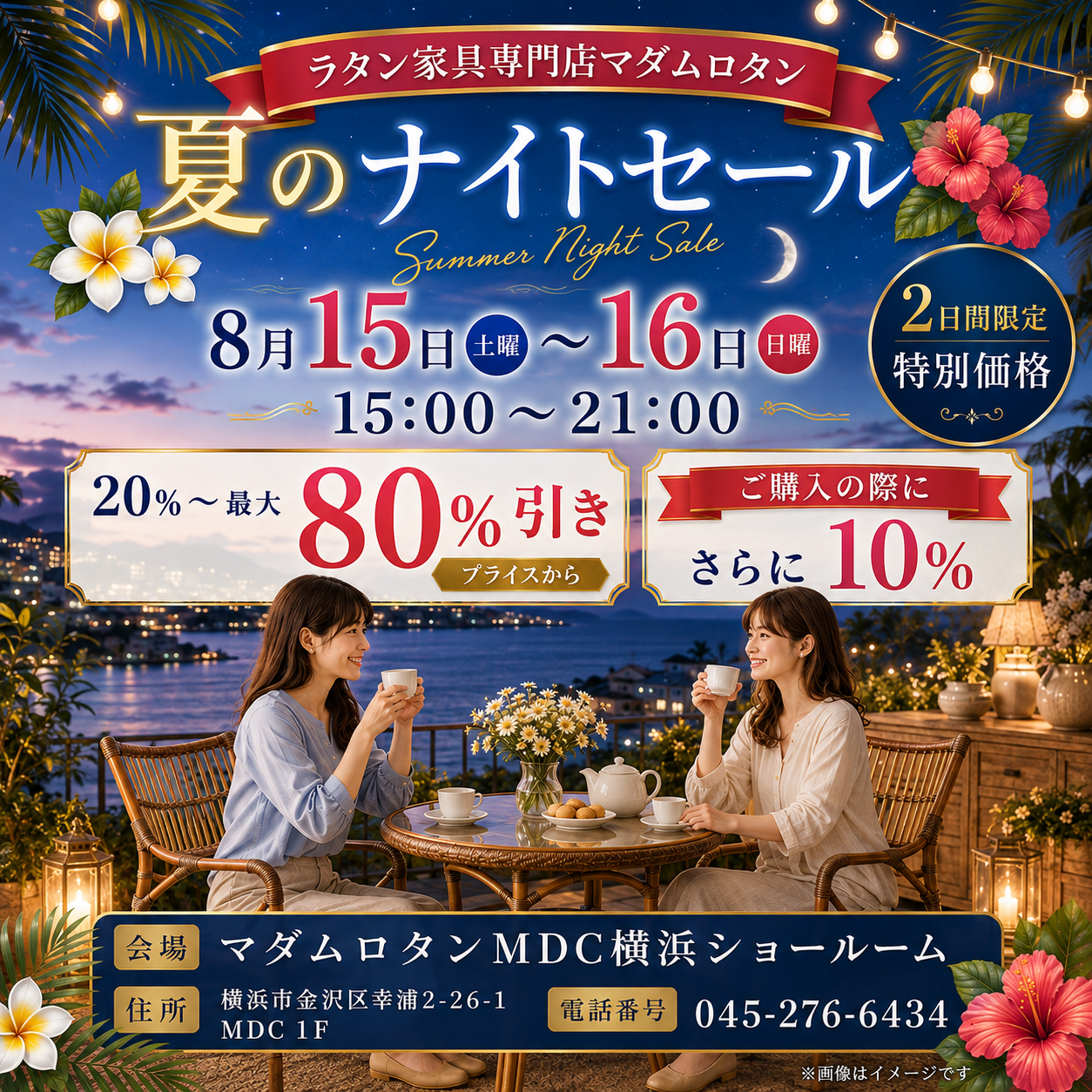 緊急特別企画　夏のサマーナイトセール 