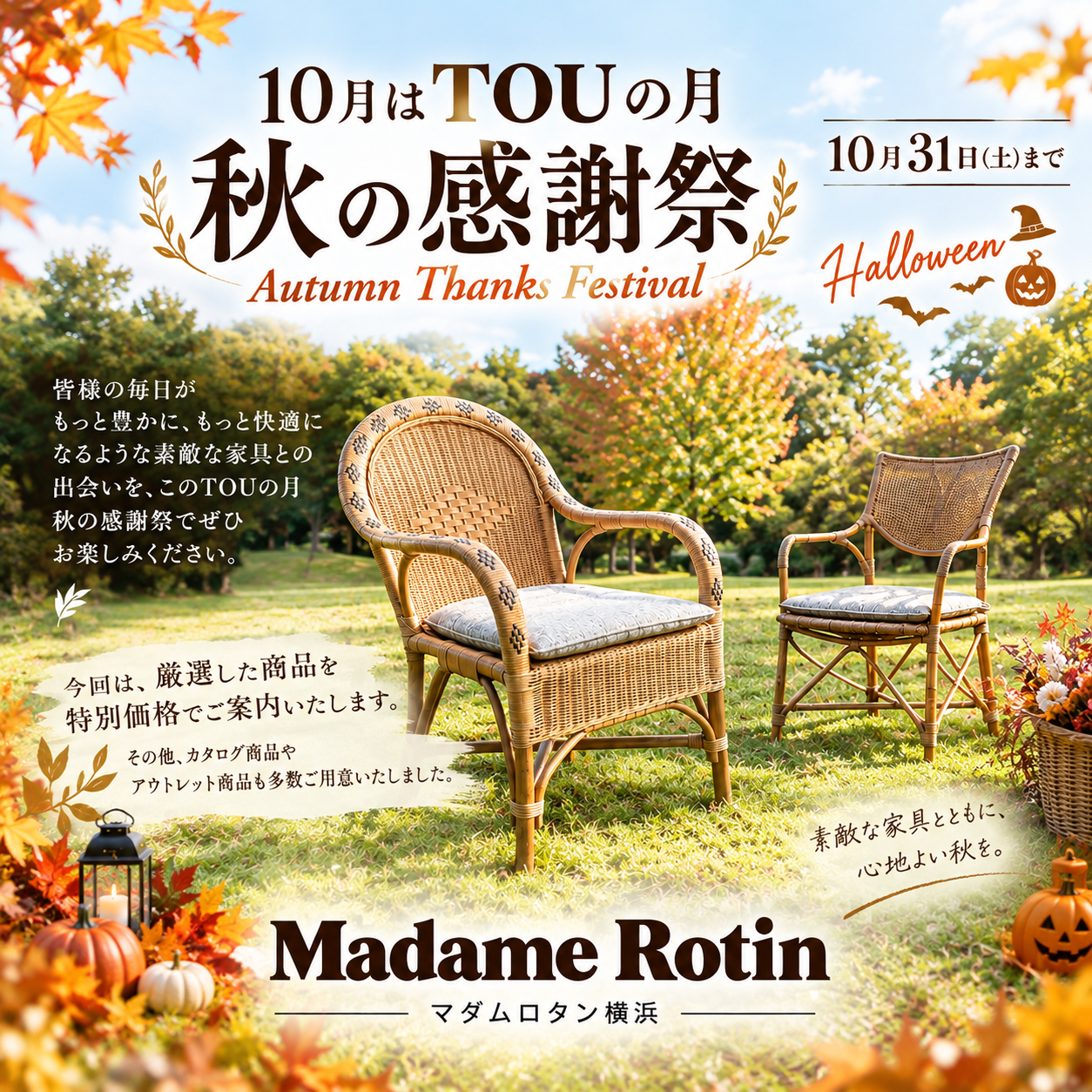 秋の感謝祭、ラタン家具のある庭 en.png