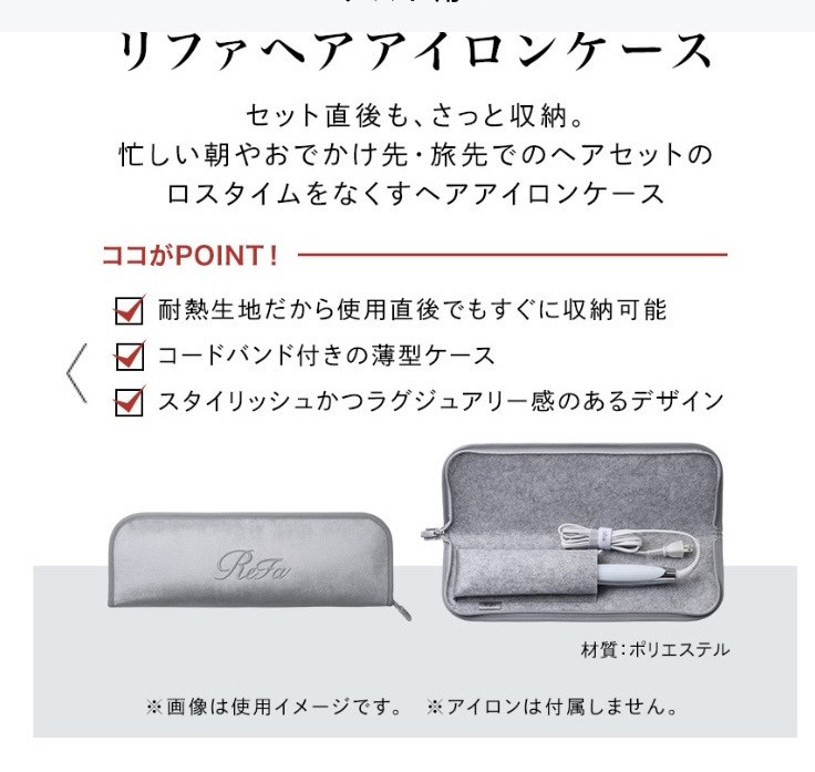 Refaリファアイロンキャンペーン