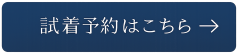 LINE予約