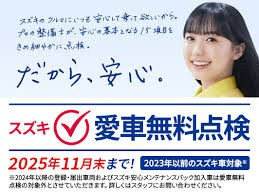 スズキ愛車無料点検始まりました♪♪♪🐈