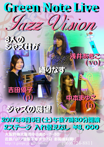 JazzVison2017.8.5.JPG