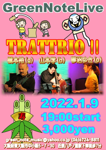 TRATTRIOⅡ2022.1.9.JPG