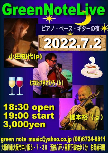 ピアノ・ベース・ギターの夜2022.7.2.JPG