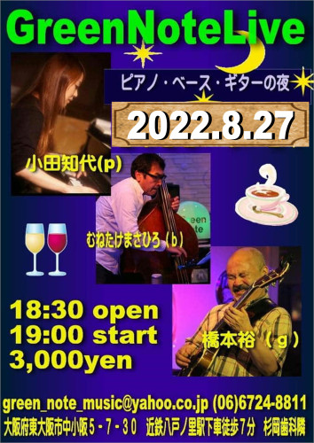 ピアノ・ベース・ギターの夜2022.8.27.JPG