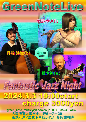 ファンタスティックジャズナイト2024.3.3.JPG