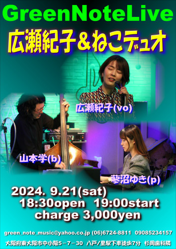 末元紀子＆ねこデュオ2024.9.21.JPG