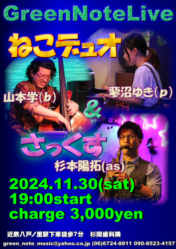 ねこデュオ＆サックス2024.11.30.JPG