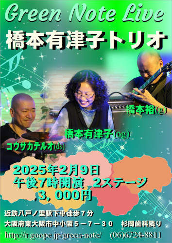 橋本有津子トリオ2025.2.9.JPG
