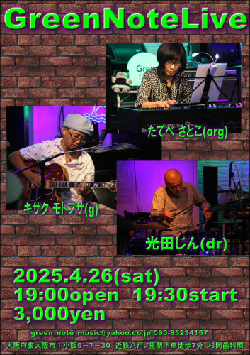 たてべ、キサク、光田2025.4.26.JPG