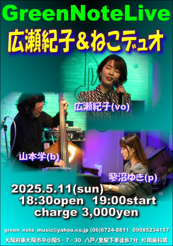 末元紀子＆ねこデュオ2025.5.11.JPG