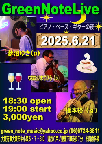 ピアノ・ベース・ギターの夜2025.6.21.JPG