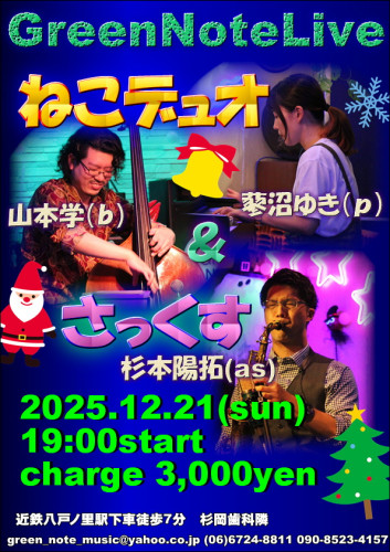 ねこデュオ＆サックス2025.12.21.JPG