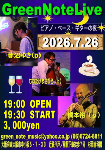 ピアノ・ベース・ギターの夜2026.7.26.JPG