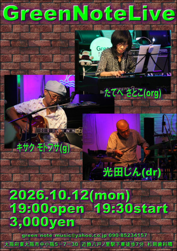 たてべ、キサク、光田2026.10.12.JPG