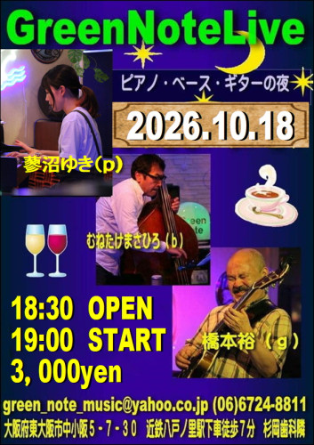 ピアノ・ベース・ギターの夜2026.10.18.JPG