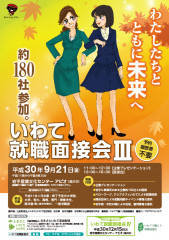 iwate_syusyoku.png
