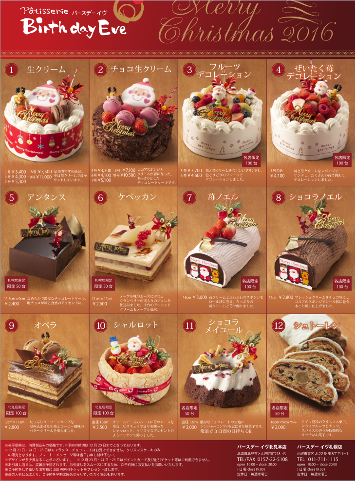 クリスマスケーキの予約はじまりました 種類豊富なマカロン スイーツパティスリー バースデーイヴ 札幌店