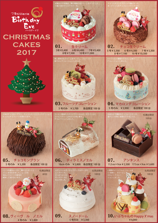 クリスマスケーキの予約開始のおしらせ 種類豊富なマカロン スイーツパティスリー バースデーイヴ 札幌店