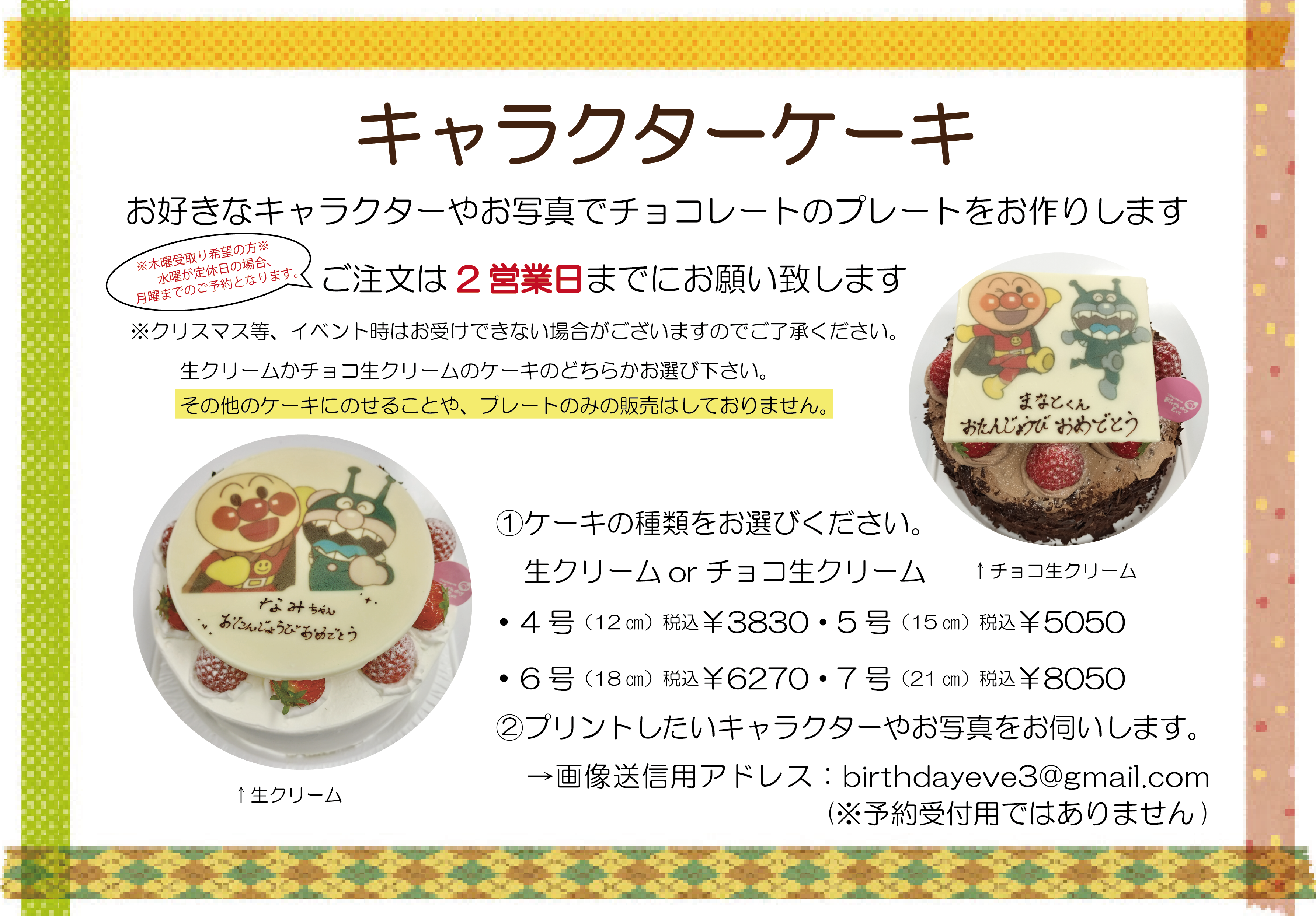 キャラプレートデコレーション