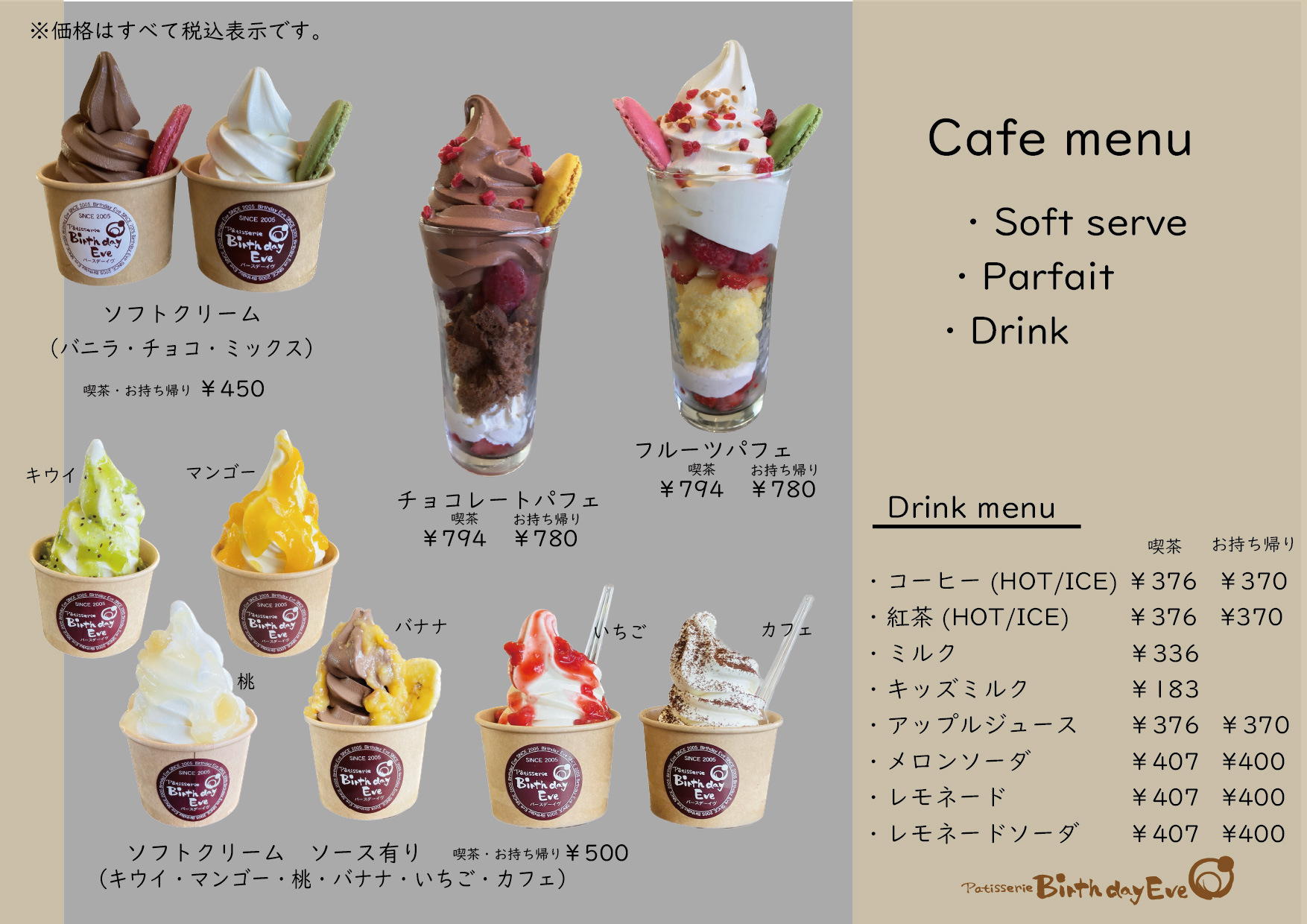 カフェメニュー