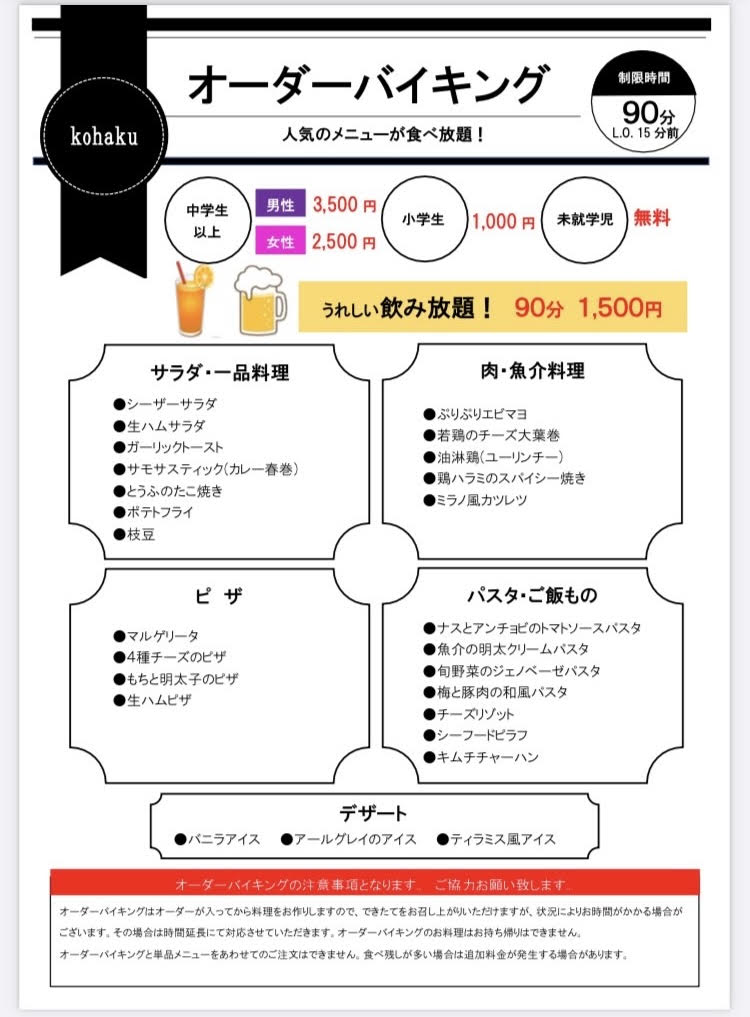 人気のオーダーバイキング(食べ放題)プランあります。 - 創作