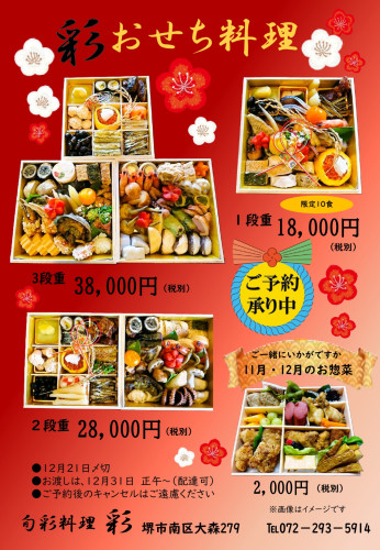 2026おせちA4_page-0001.jpg