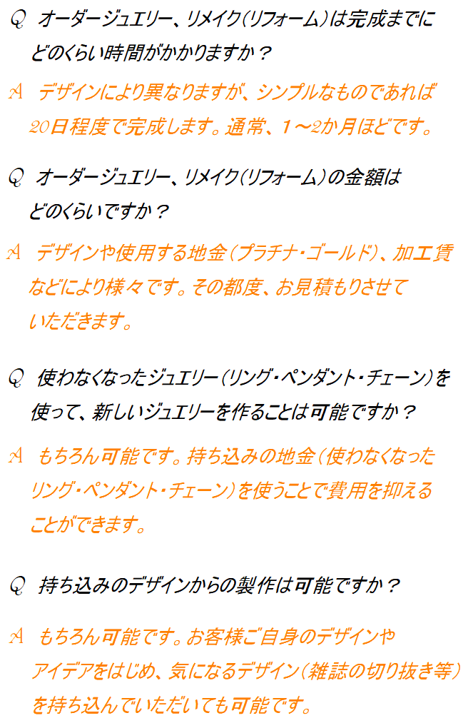 Q A オーダーメイドジュエリー ジュエリーリフォーム 静岡県静岡市 Circ Lo シルクロ 結婚指輪 マリッジリング 婚約指輪 エンゲージリング のオーダーメイド 指輪修理 ネックレス修理