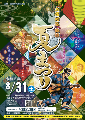 大徳地区 納涼 夏まつり 2024