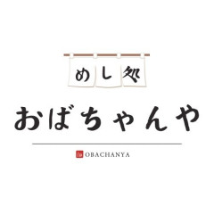 めし処　おばちゃんや