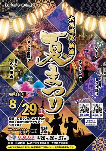大徳地区 納涼 夏まつり 2026