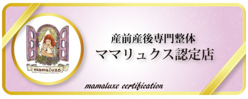 mamaluxe home 認定院ロゴ.jpg.png