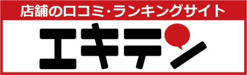 エキテン　ロゴ.jpg