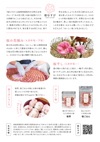 桜むすびチラシ裏.png