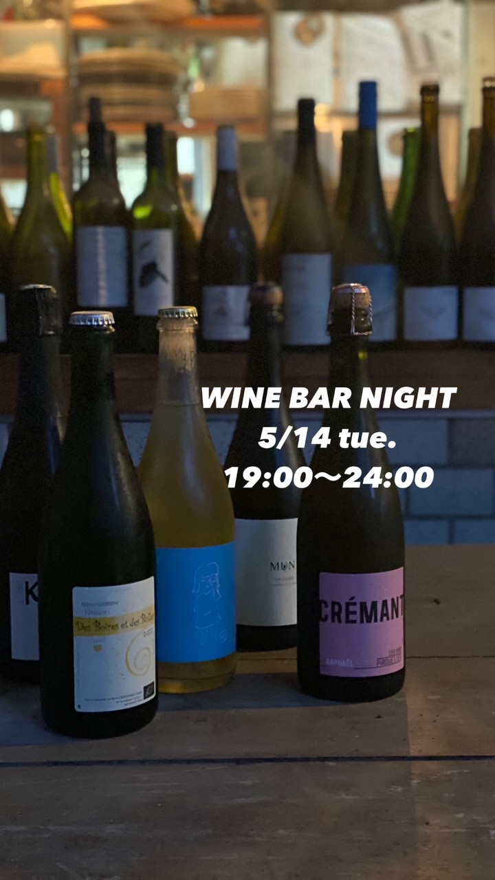 5/14 tue. 19:00-24:00 WINE BAR NIGHT開催です！