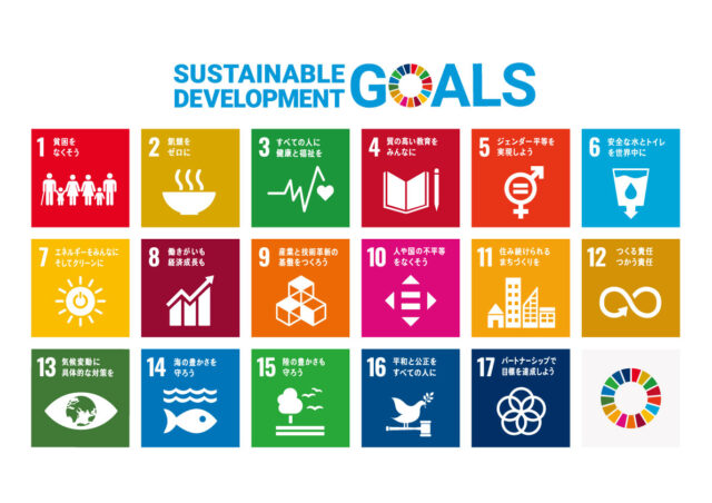 SDGsへの取り組みを示すイメージ画像