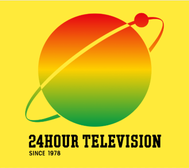 「24時間テレビ49『愛は地球を救う』」協賛のお知らせ