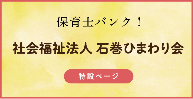 保育士バンクバナー.png
