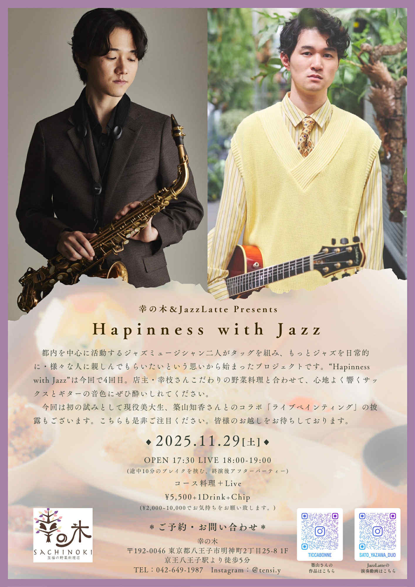 【Hapinness with Jazz】Jazzライブ開催のお知らせです。