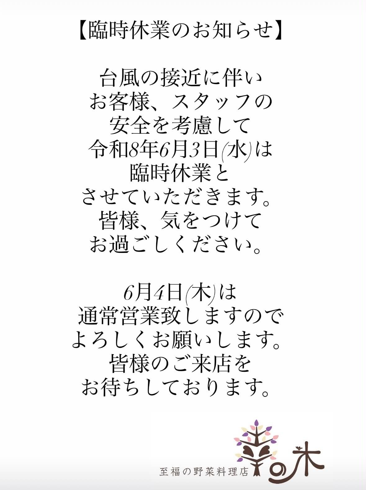 臨時休業のお知らせ