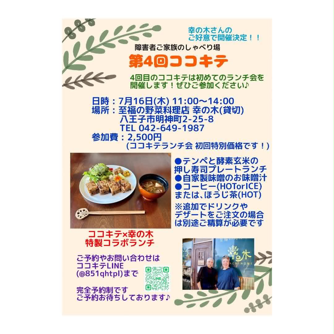 ココキテ×幸の木ランチ会開催