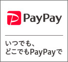 PayPay使えます。