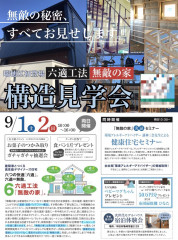 瑞穂区構造見学会.jpg