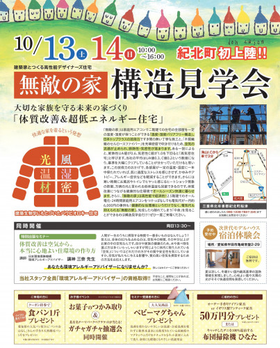 疇地様邸構造見学会.jpg