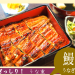 うな重