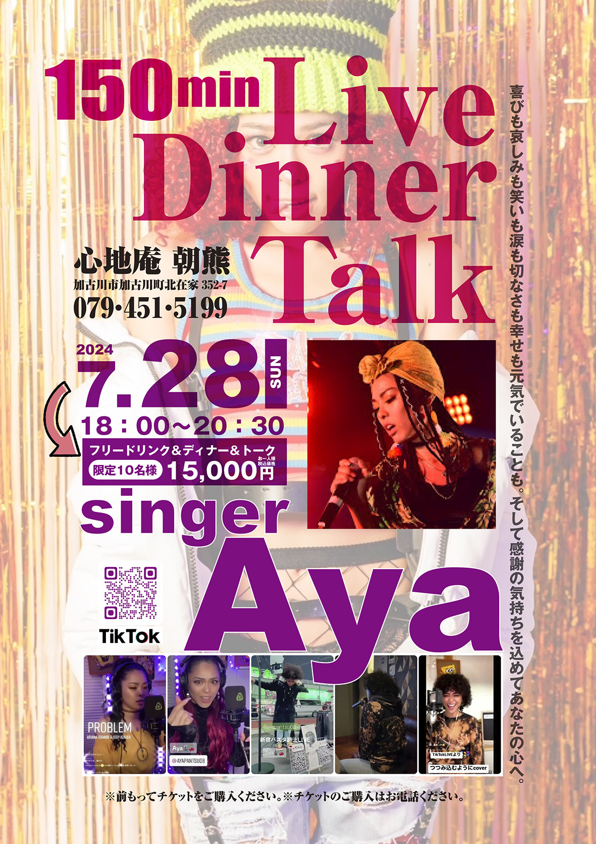 aya心地庵LIVE.jpg