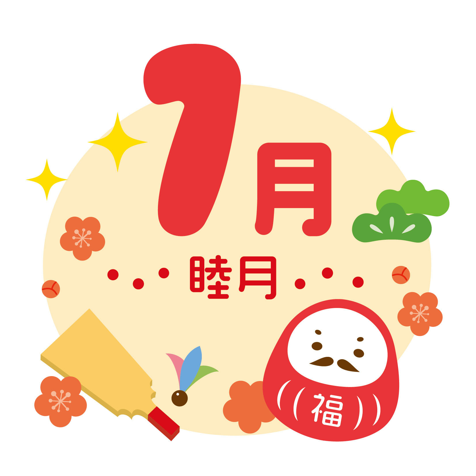 2026年1月の予約を承ります